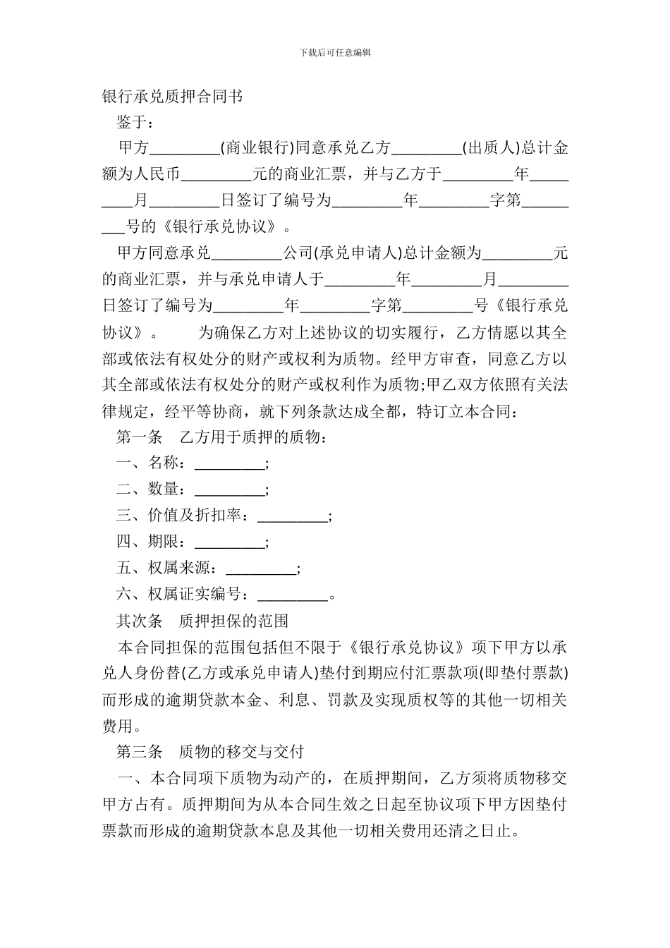 银行承兑质押合同书_第2页