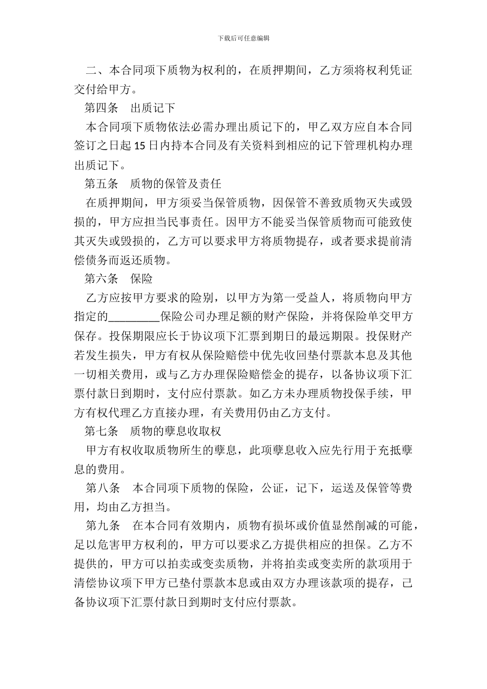 银行承兑质押合同书_第3页