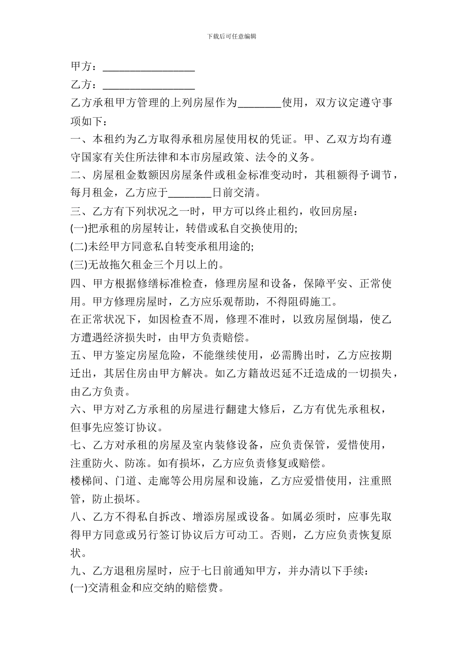 银行房产出租合同_第2页