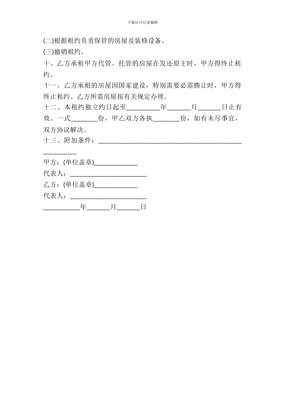 银行房产出租合同_第3页