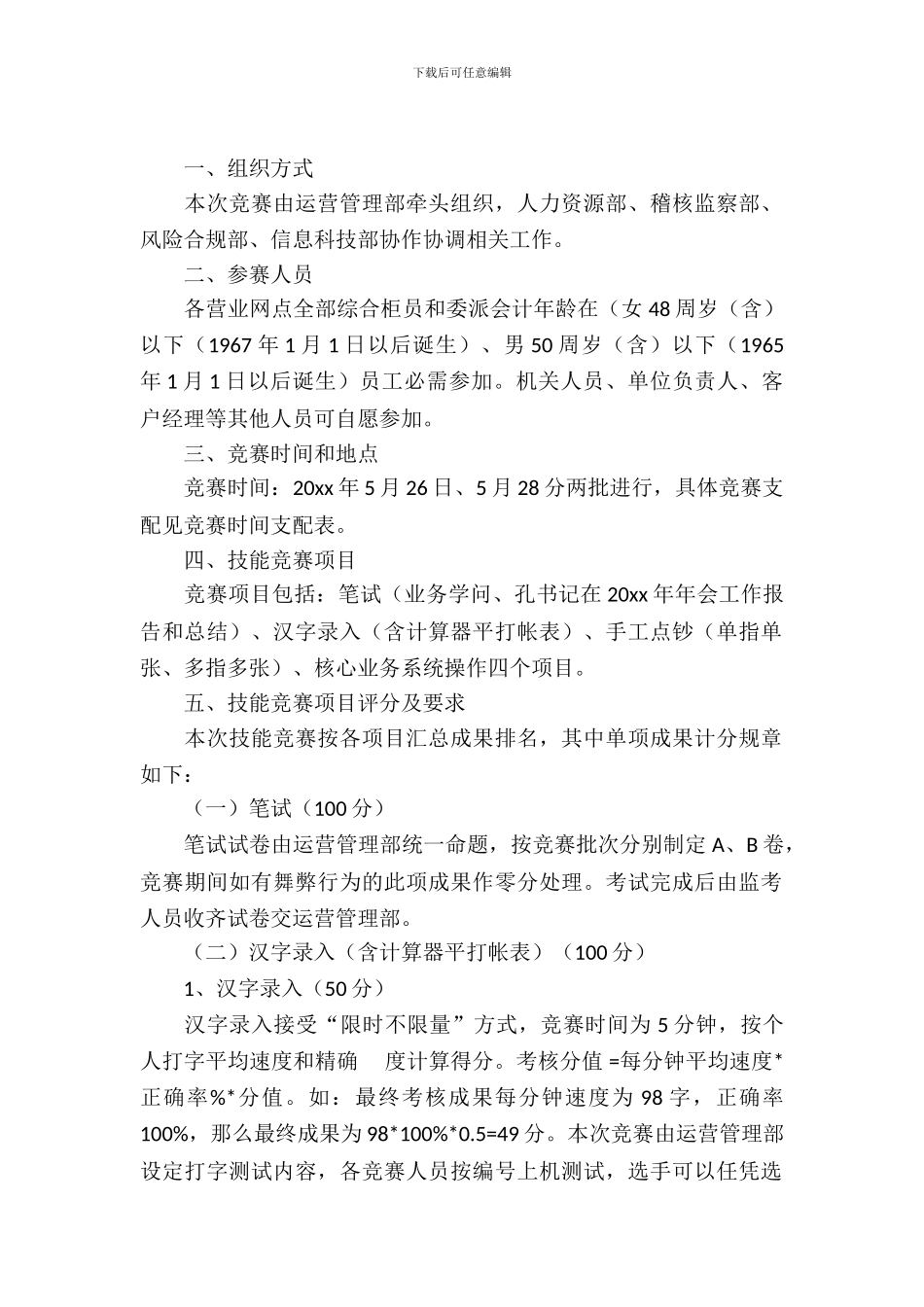 银行技能比赛策划书_第2页