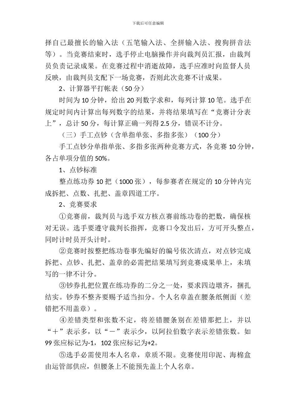 银行技能比赛策划书_第3页