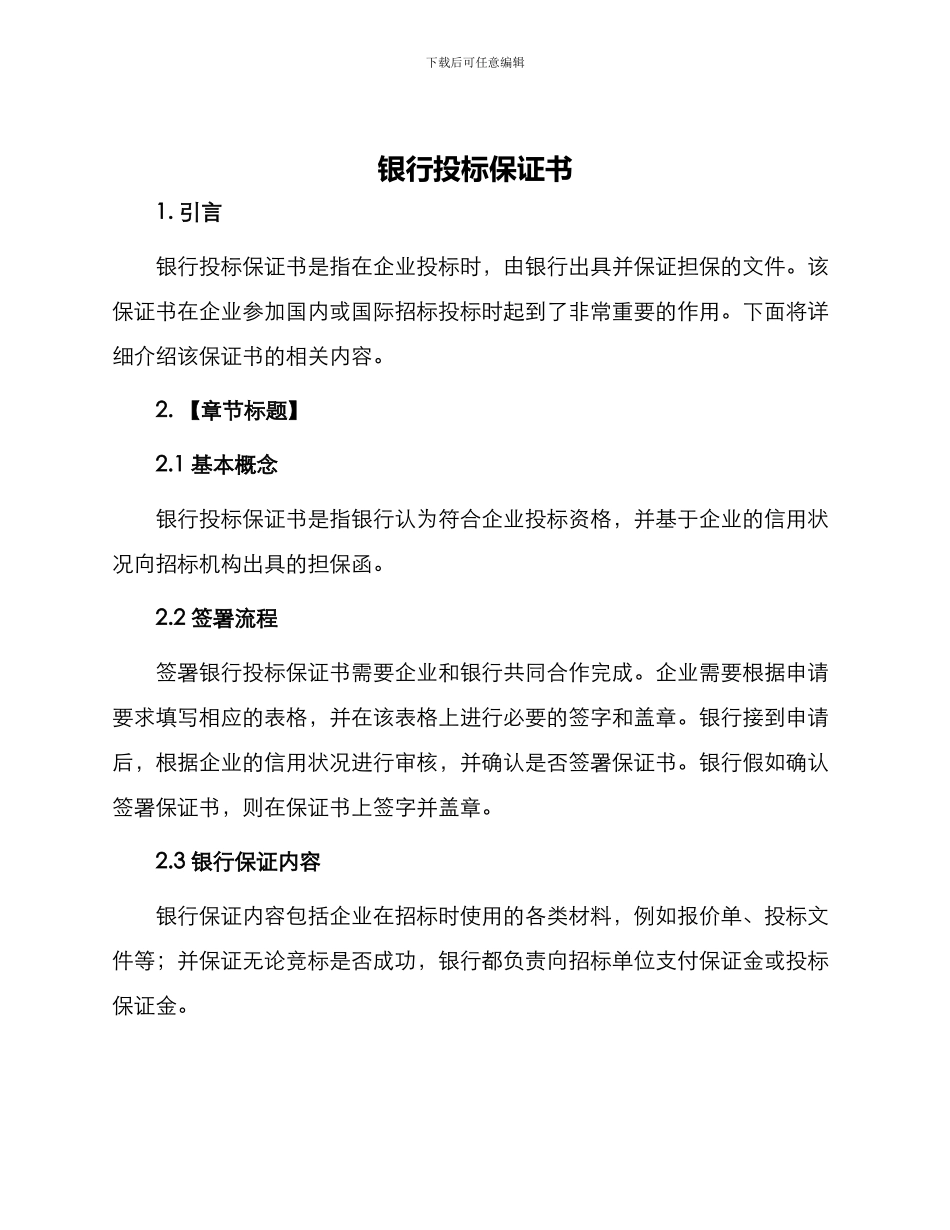 银行投标保证书_第1页