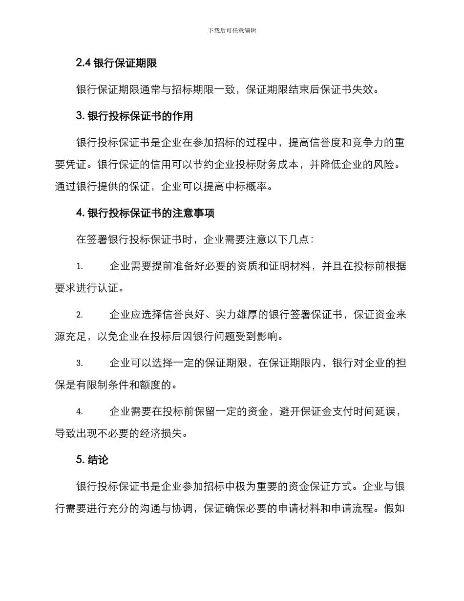 银行投标保证书_第2页