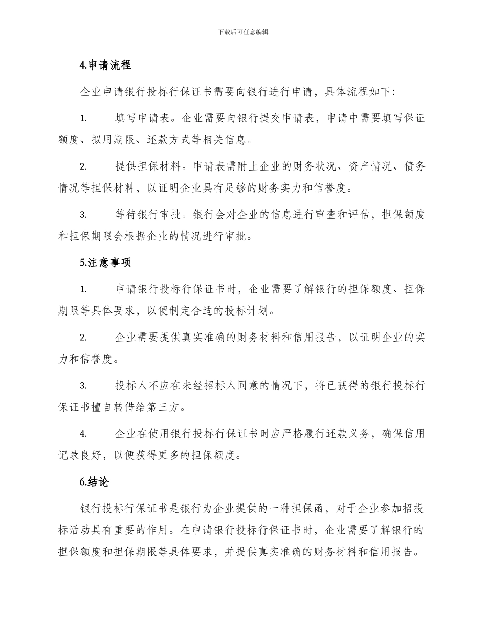 银行投标行保证书_第2页