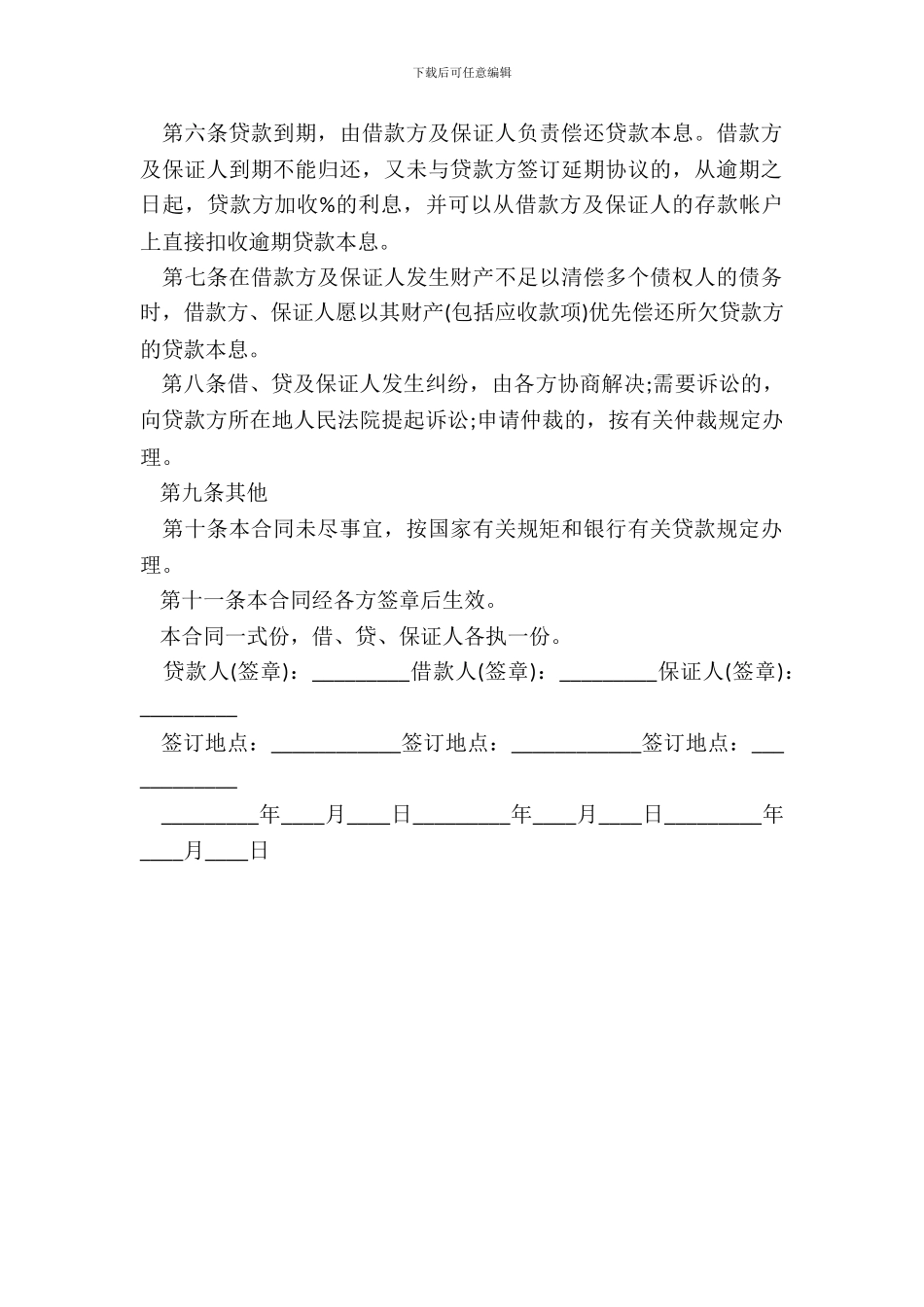 银行抵押借款合同20XX_第3页