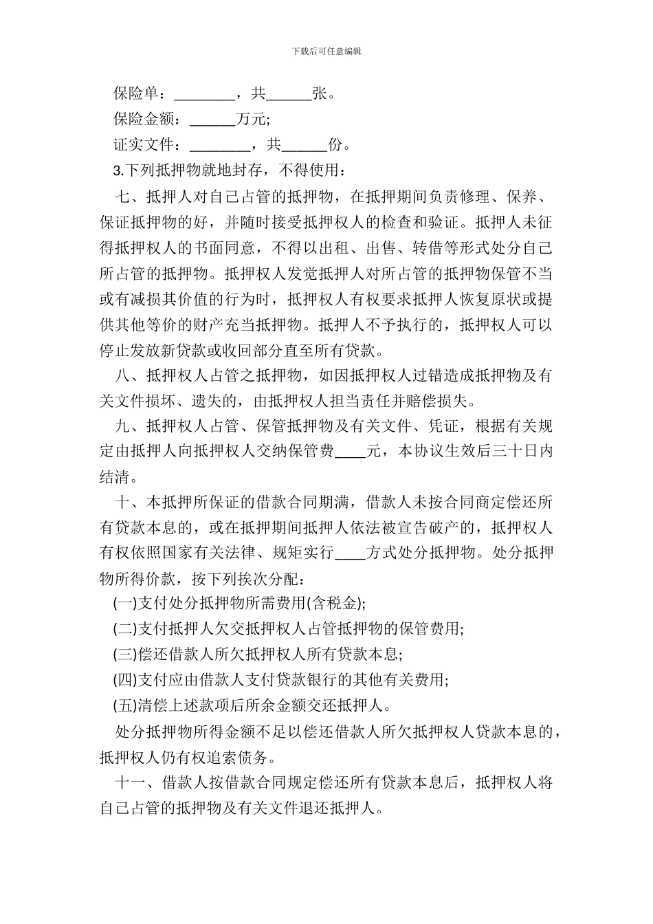 银行抵押协议一_第3页