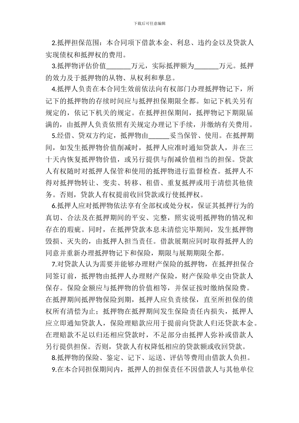 银行抵押担保借款合同书_第3页