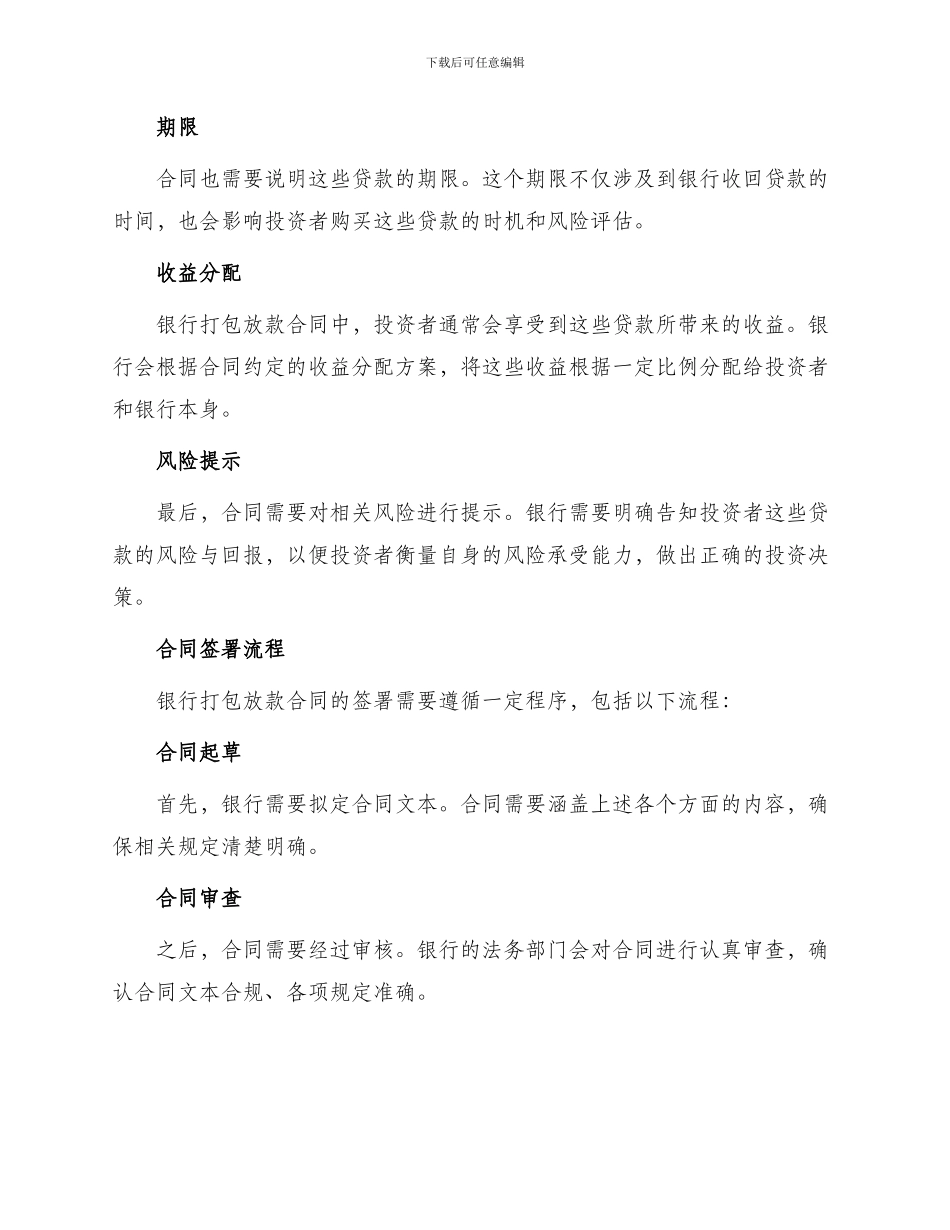 银行打包放款合同_第2页