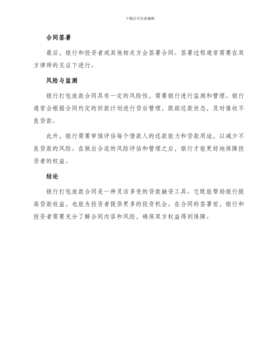 银行打包放款合同_第3页