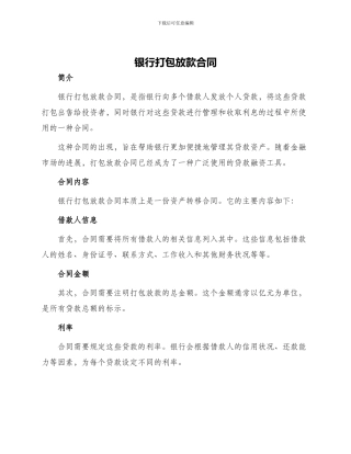 银行打包放款合同