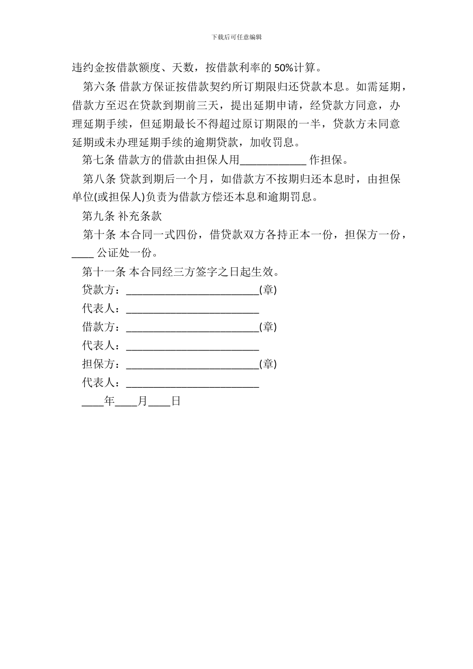 银行担保借款合同范本-1_第3页