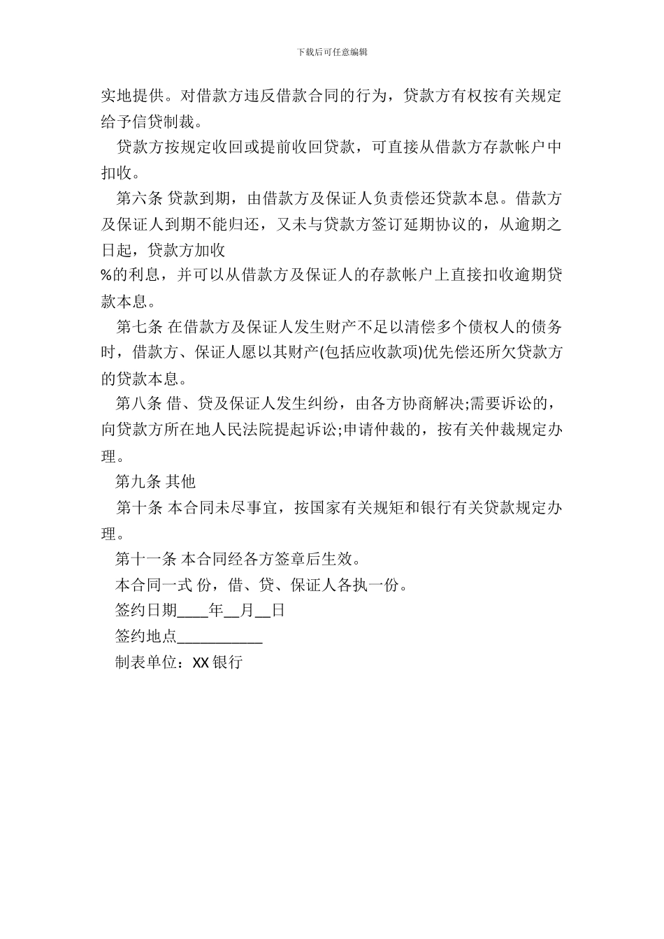 银行担保借款合同范本_第3页