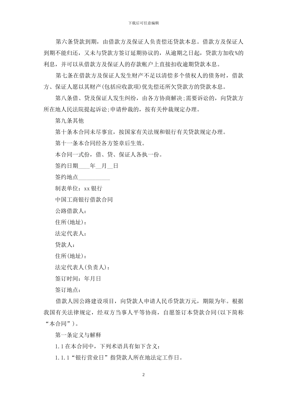 银行担保借款合同范本_第2页