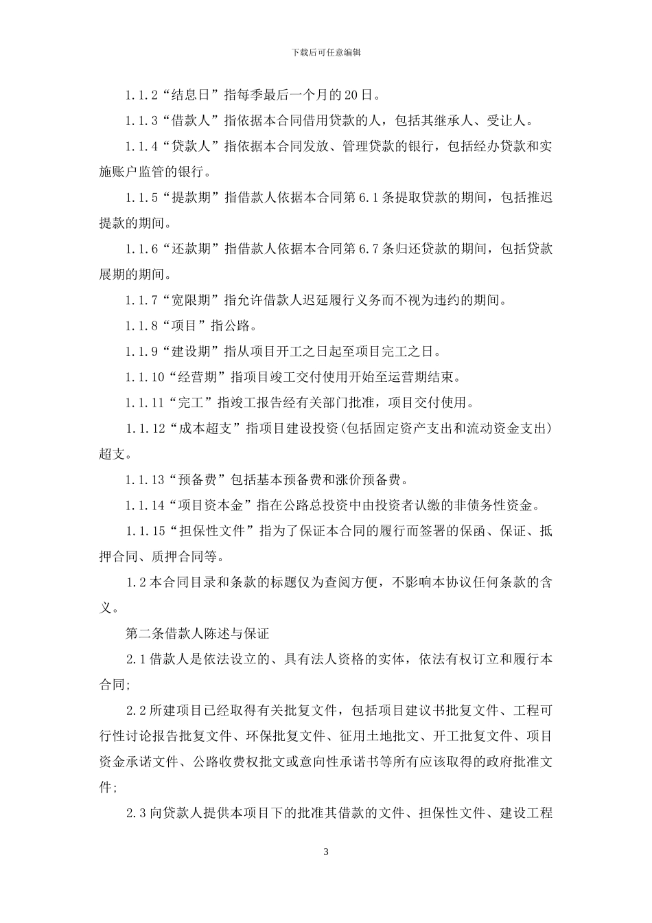 银行担保借款合同范本_第3页
