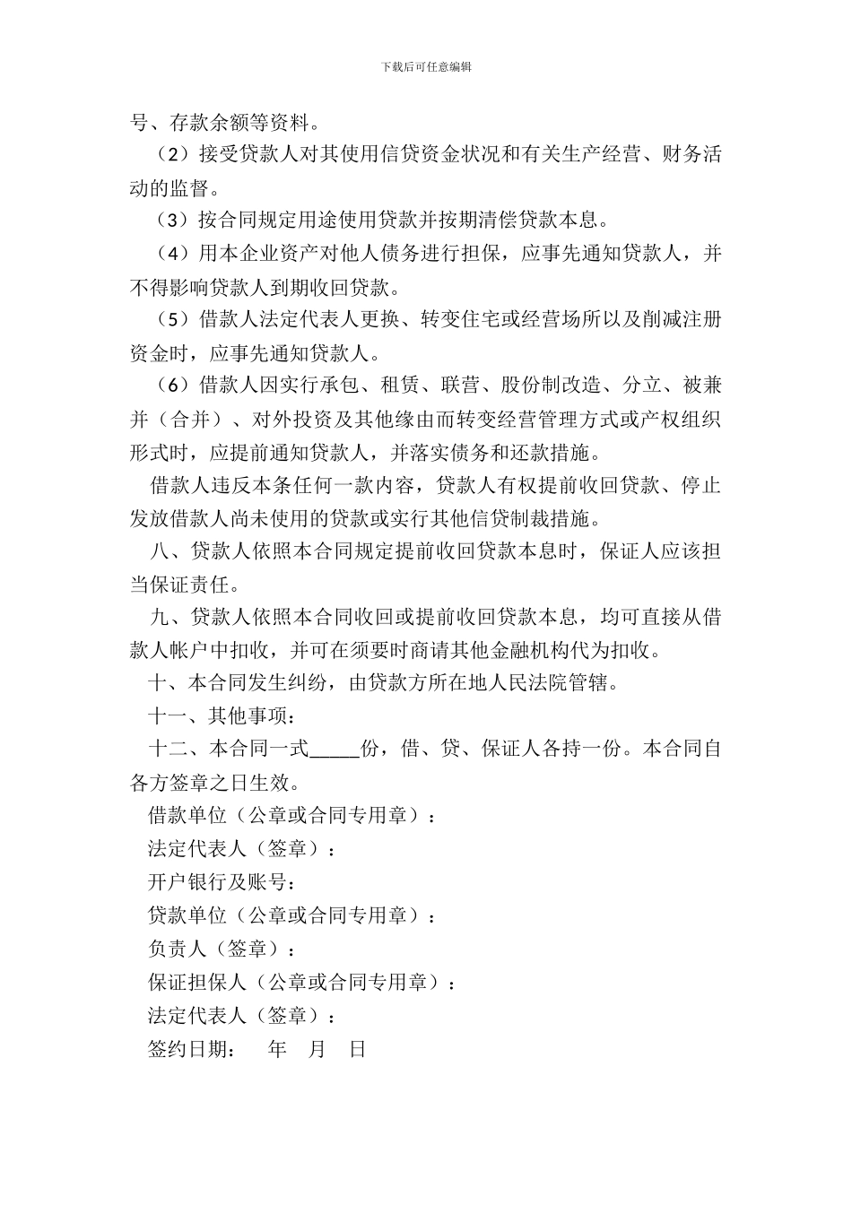银行担保借款合同范本最新_第3页