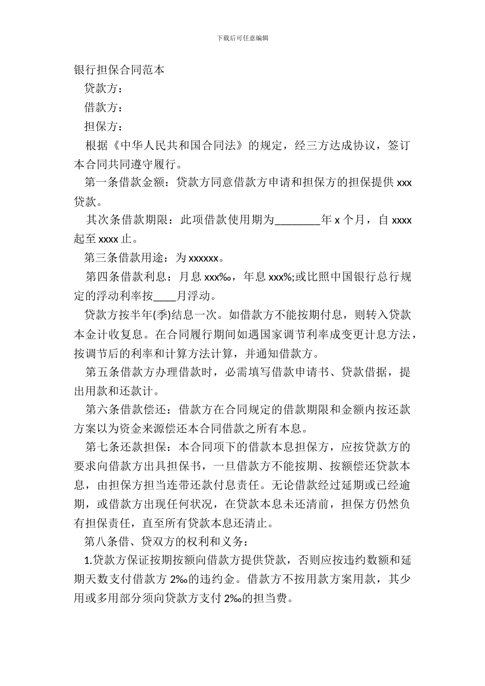 银行担保合同范本_第2页