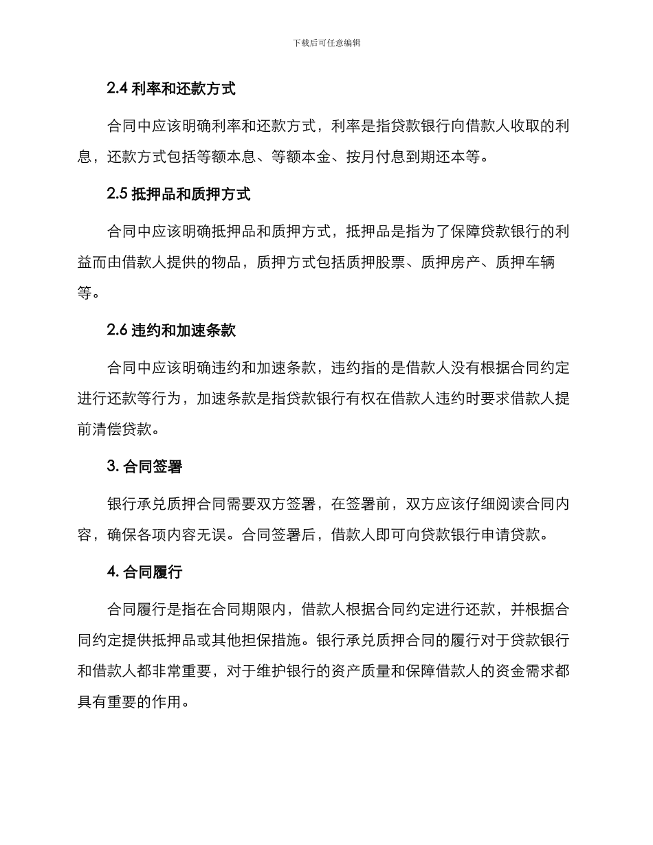 银行承兑质押合同_第2页