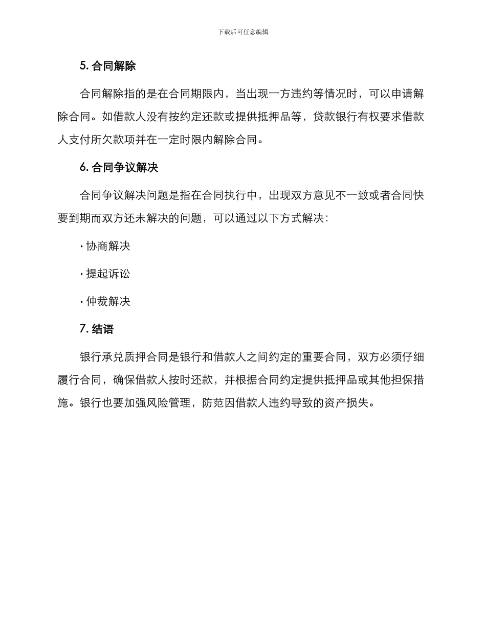 银行承兑质押合同_第3页
