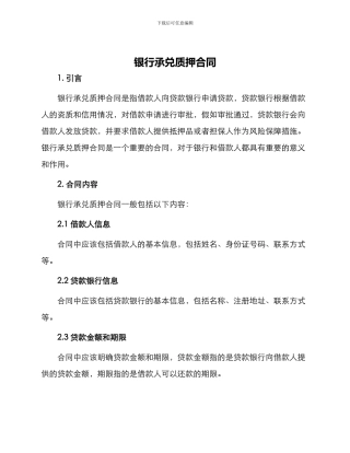 银行承兑质押合同