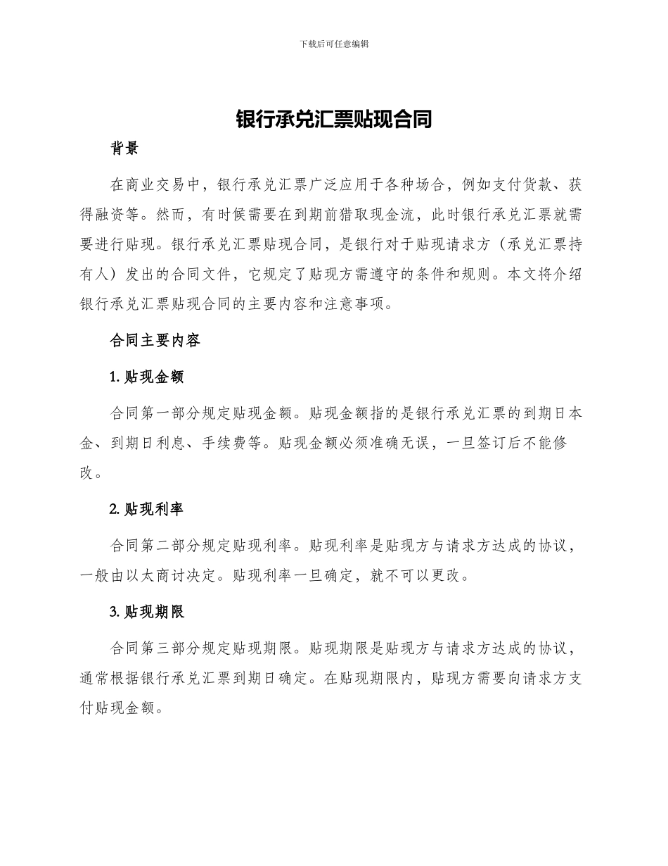 银行承兑汇票贴现合同_第1页