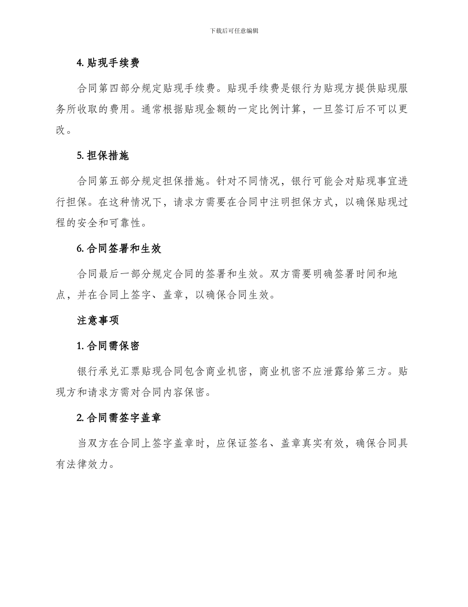 银行承兑汇票贴现合同_第2页