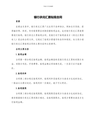 银行承兑汇票贴现合同