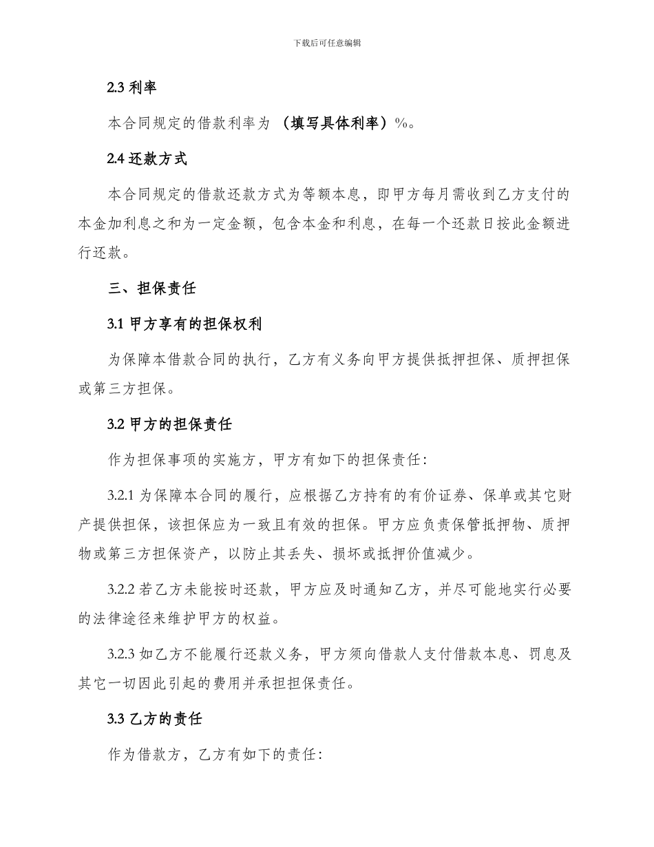 银行担保担保借款合同_第2页