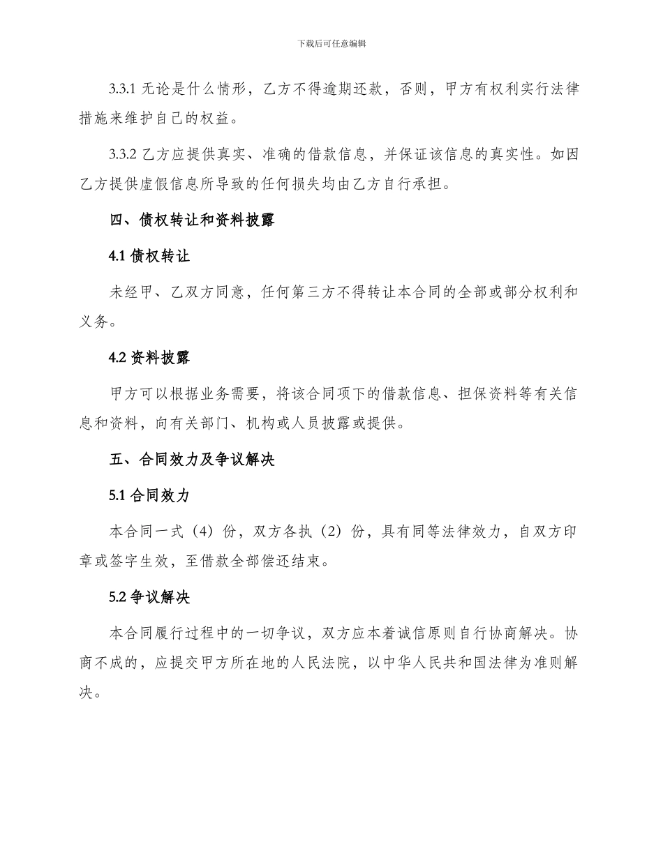 银行担保担保借款合同_第3页