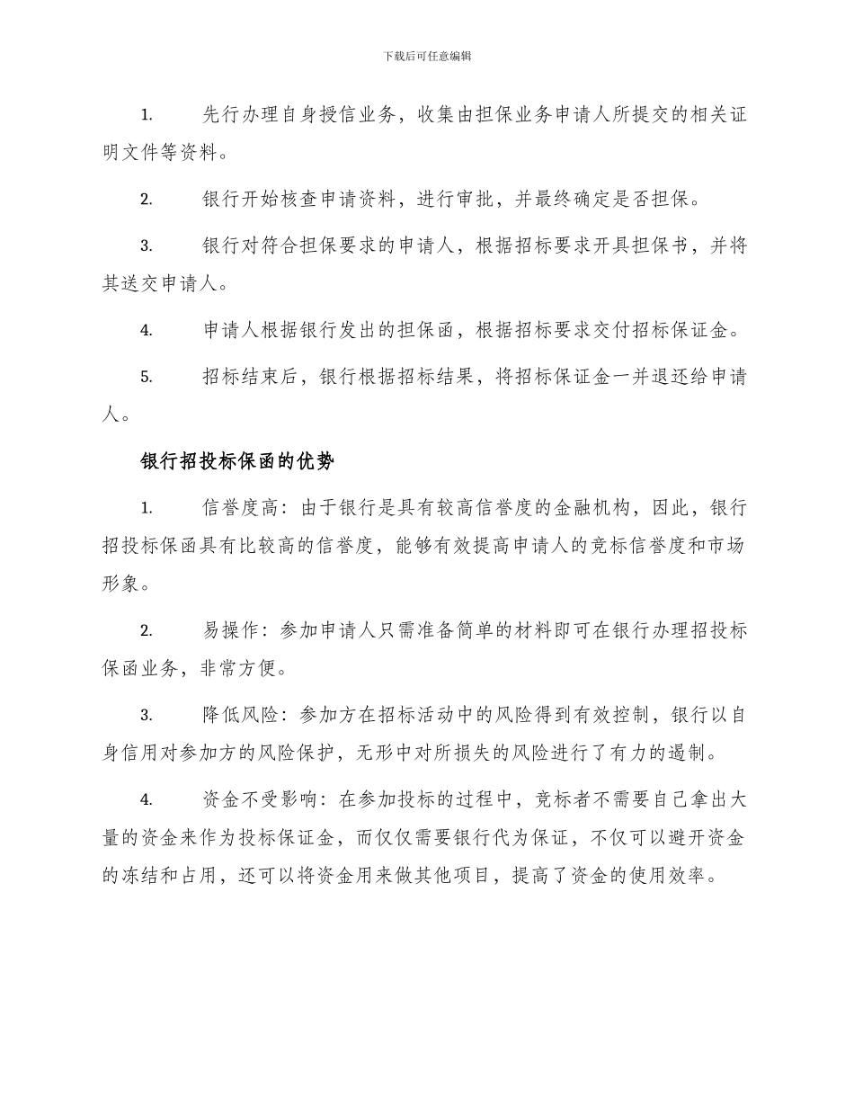 银行招投标保函应用方案_第2页