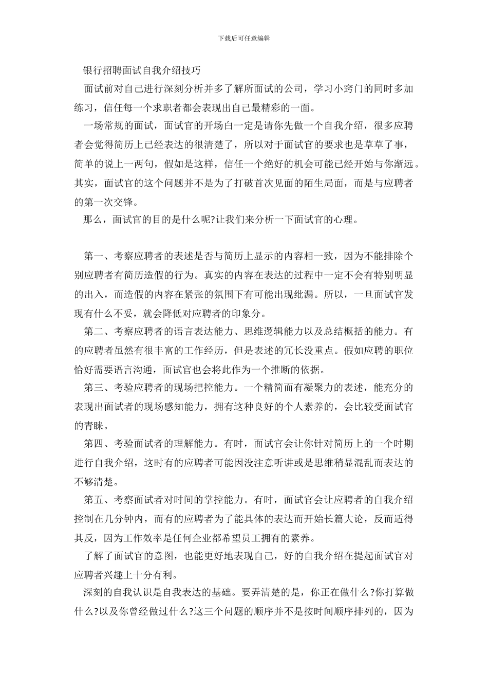 银行招聘面试自我介绍技巧_第2页