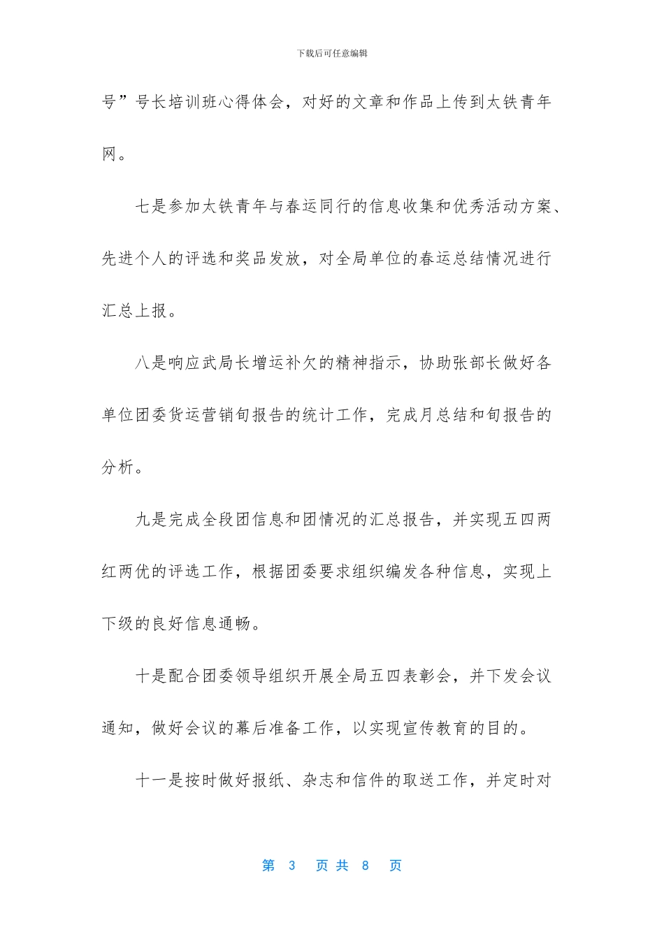 银行挂职总结怎么写_第3页