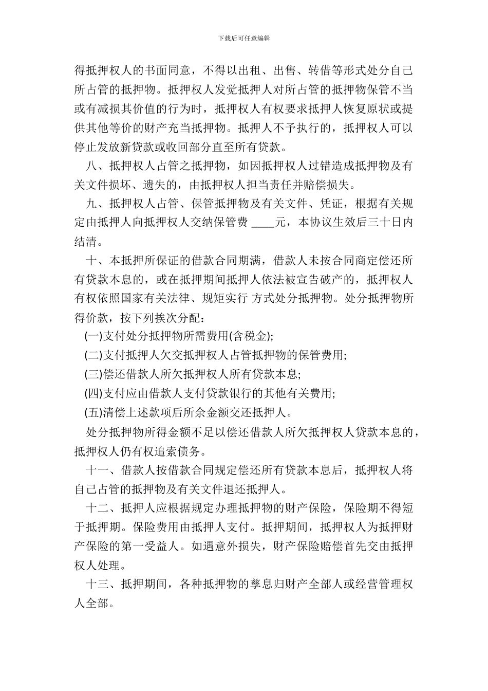 银行抵押协议范文_第3页