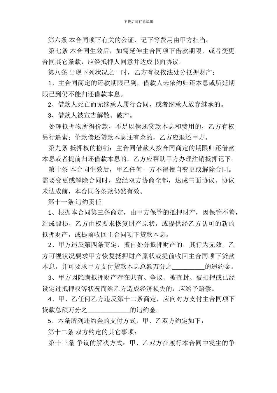 银行抵押合同范本最新整理版_第3页