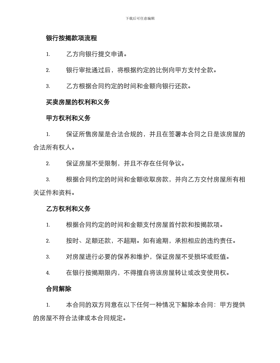 银行按揭房屋买卖合同_第2页