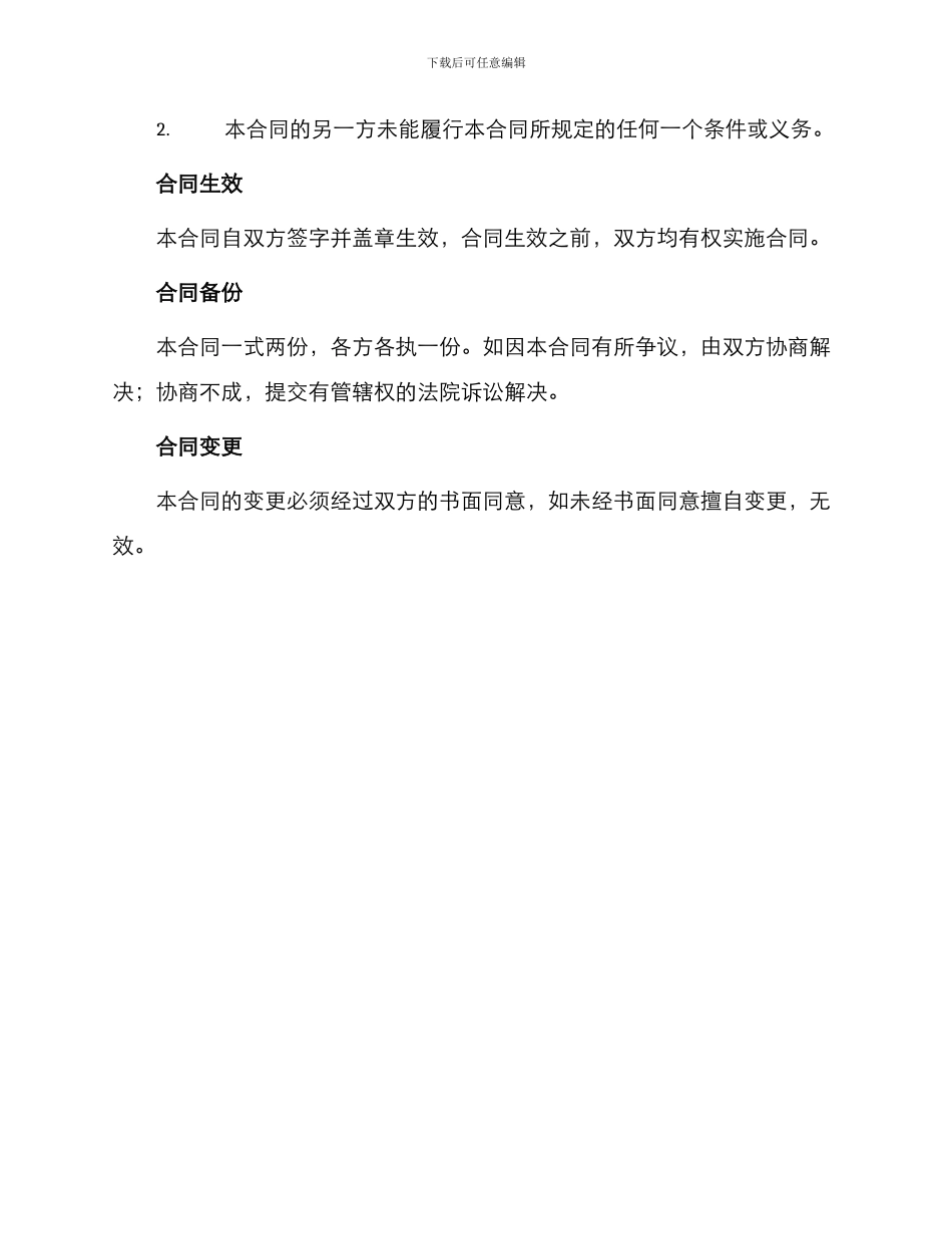 银行按揭房屋买卖合同_第3页