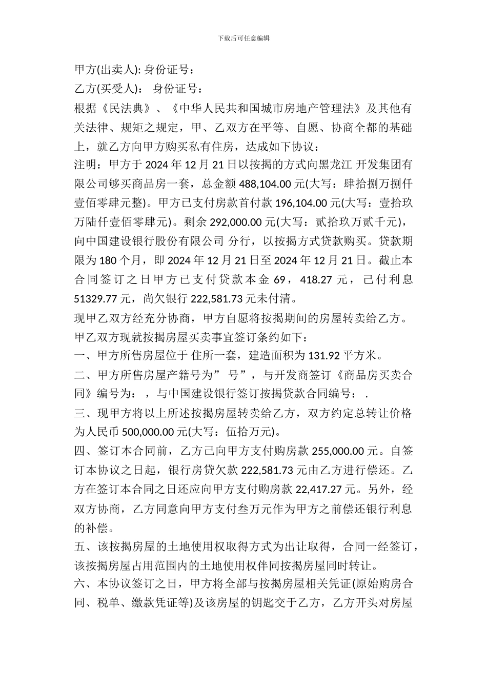 银行按揭房屋买卖合同_第2页