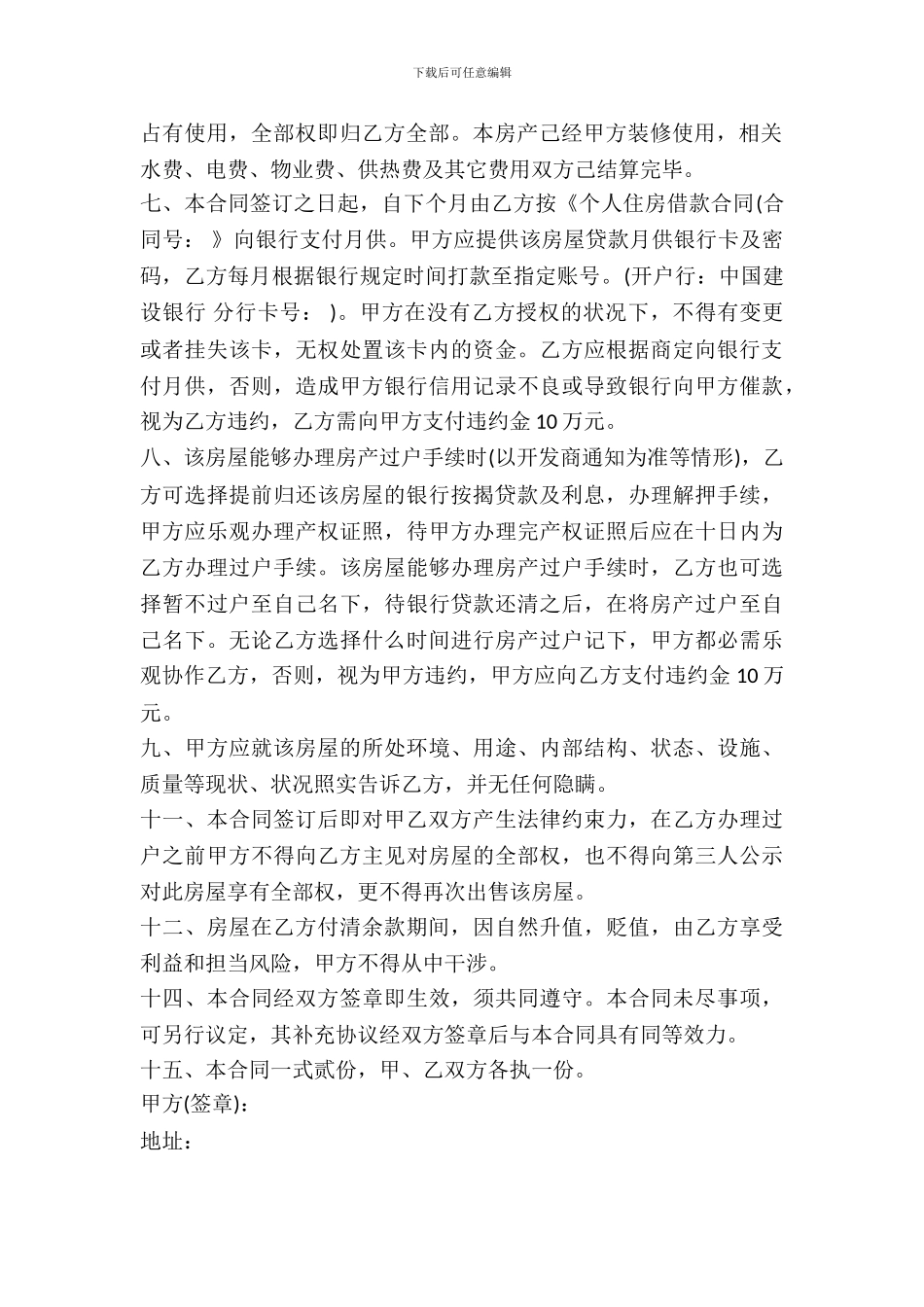 银行按揭房屋买卖合同_第3页