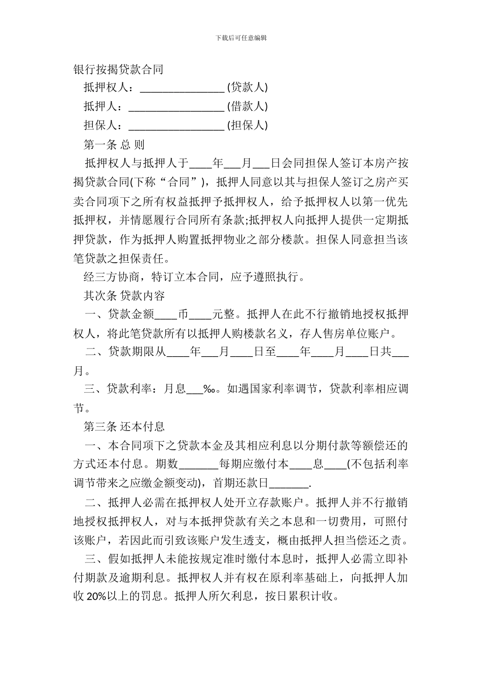 银行按揭贷款合同_第2页