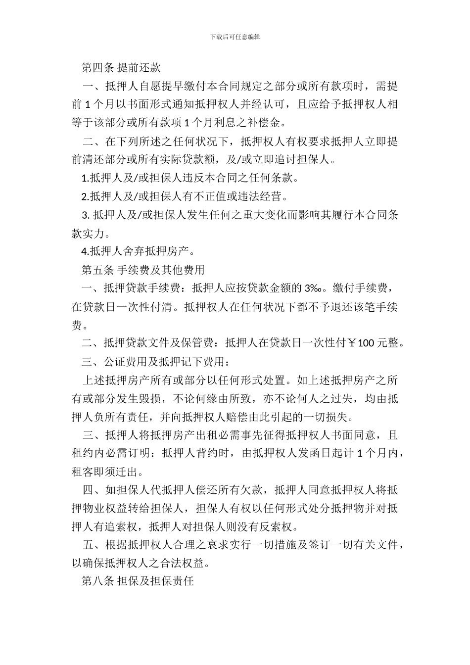 银行按揭贷款合同_第3页
