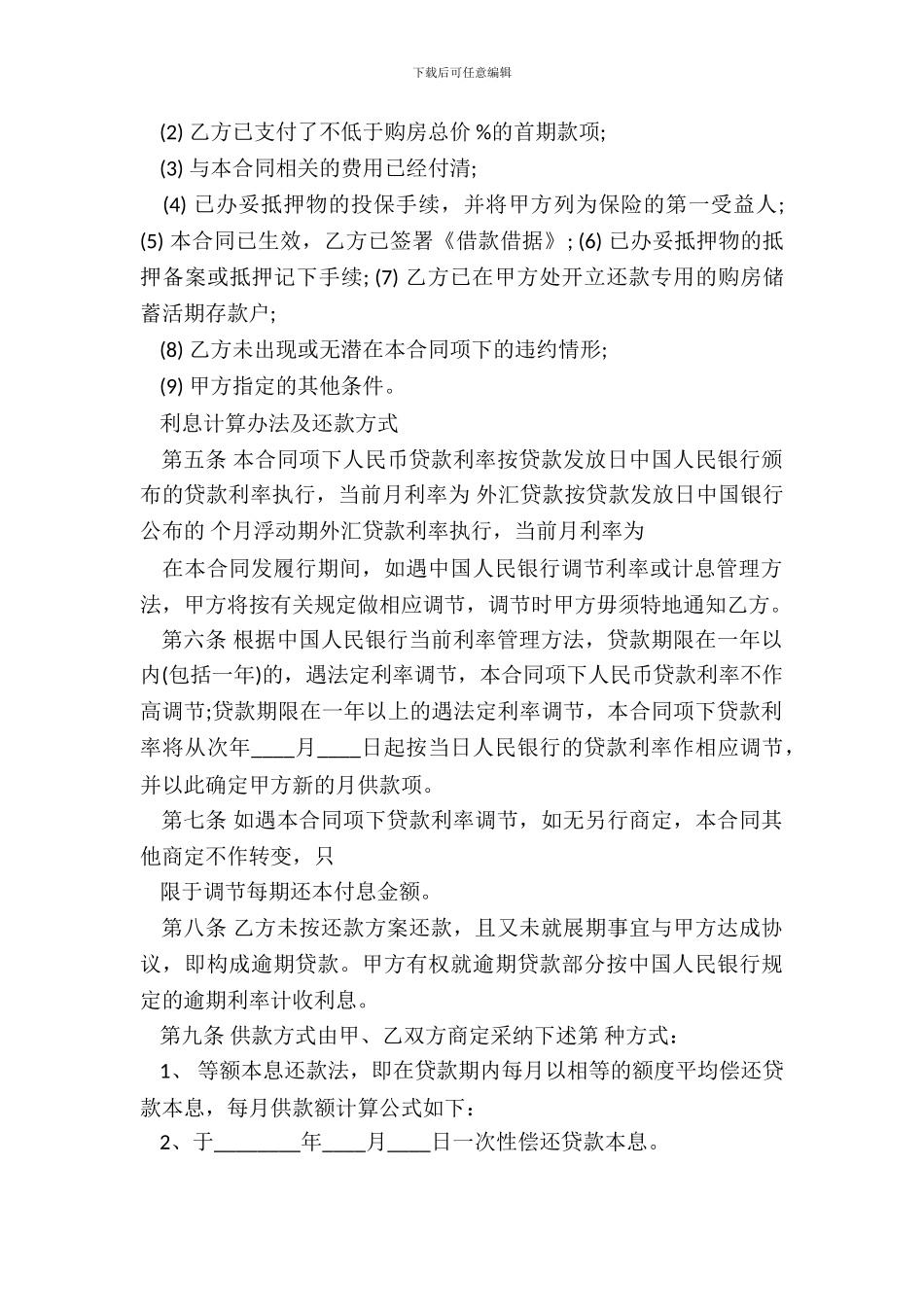 银行抵押贷款合同范本_第3页