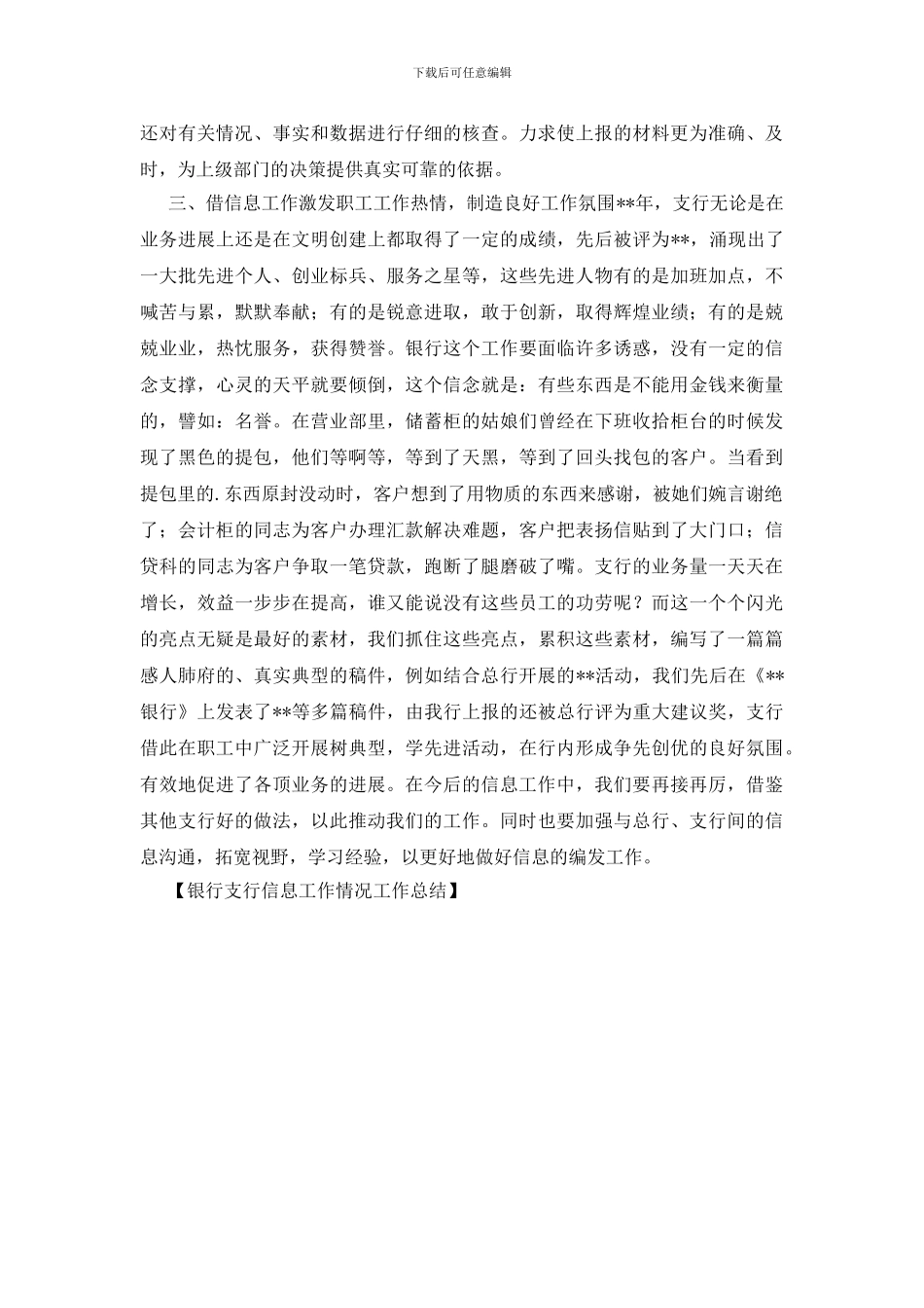 银行支行信息工作情况工作总结_第2页