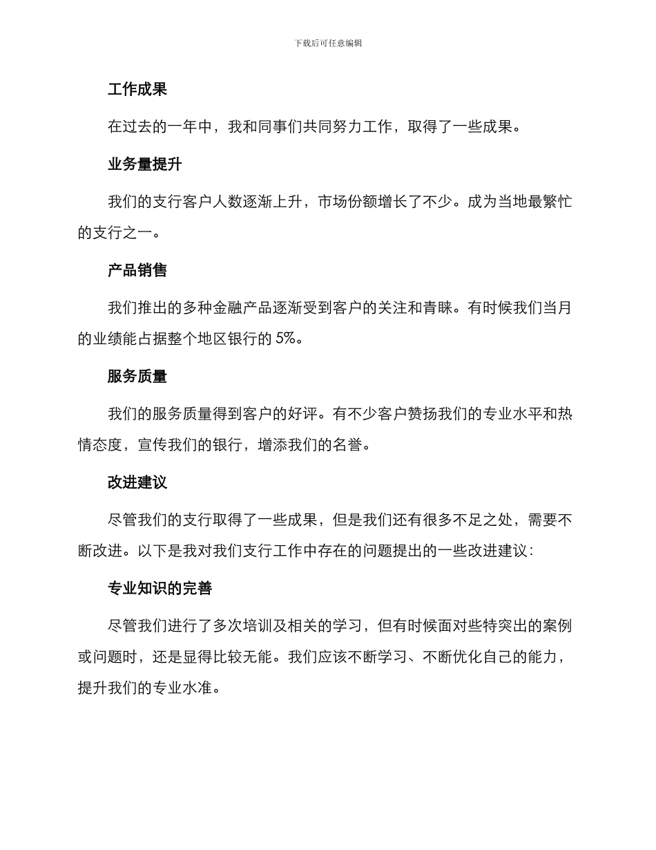 银行支行工作总结_第2页