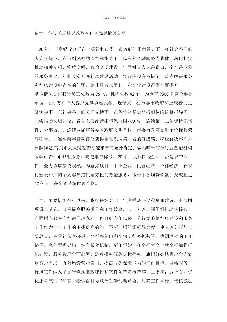 银行支行开展政风行风评议和加强思想作风建设工作情况总结_第2页