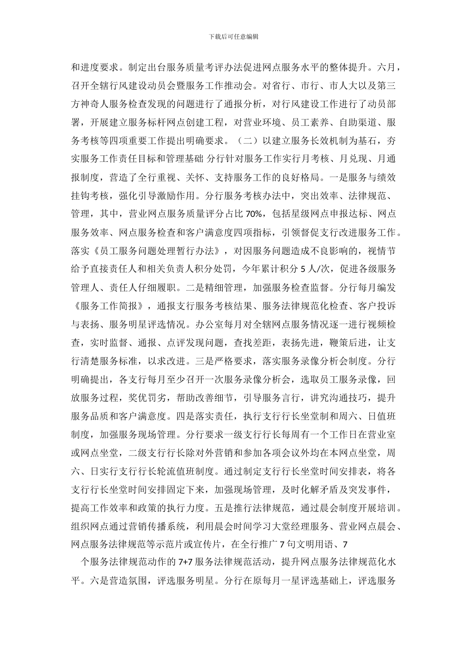 银行支行开展政风行风评议和加强思想作风建设工作情况总结_第3页