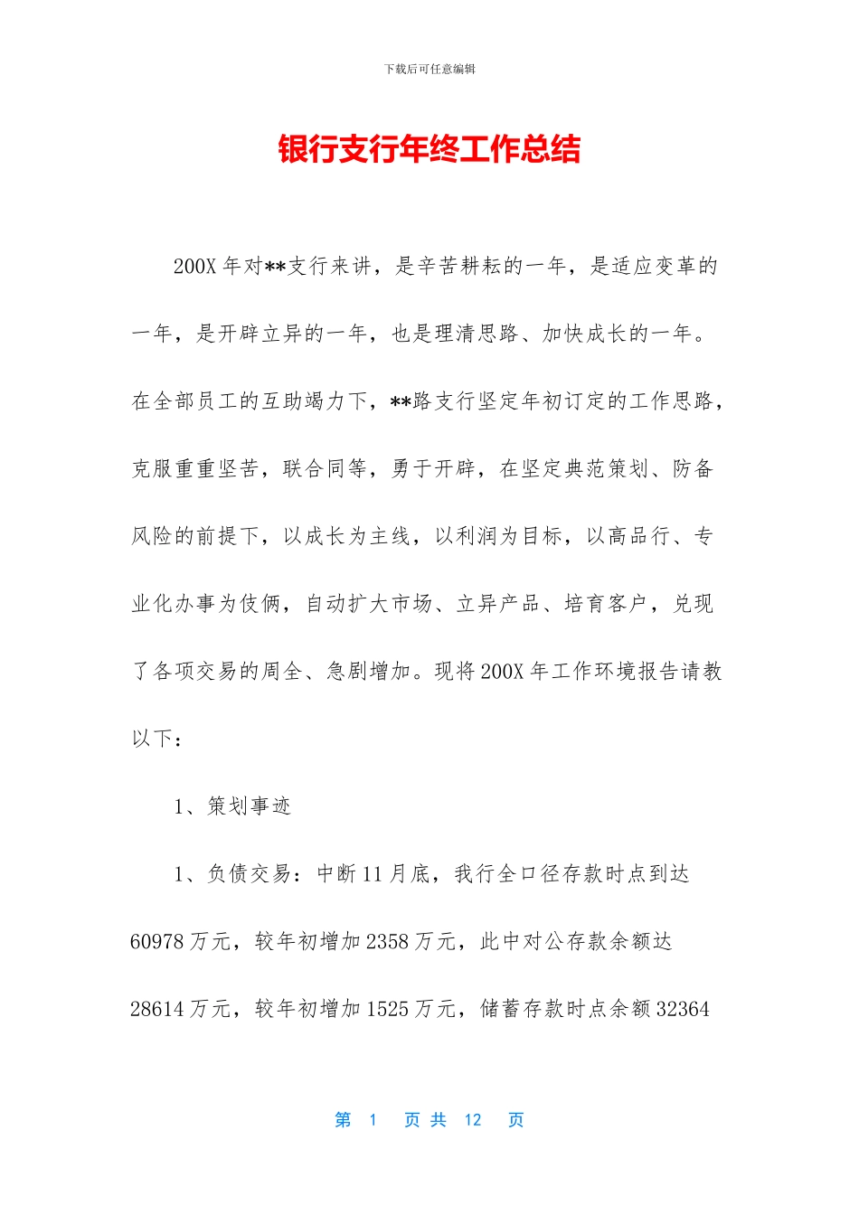 银行支行年终工作总结_第1页