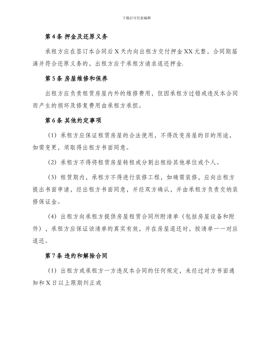 银行支行房屋租赁合同_第2页