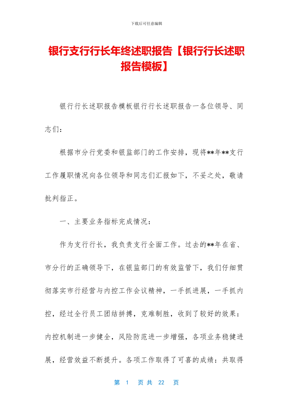 银行支行行长年终述职报告_第1页