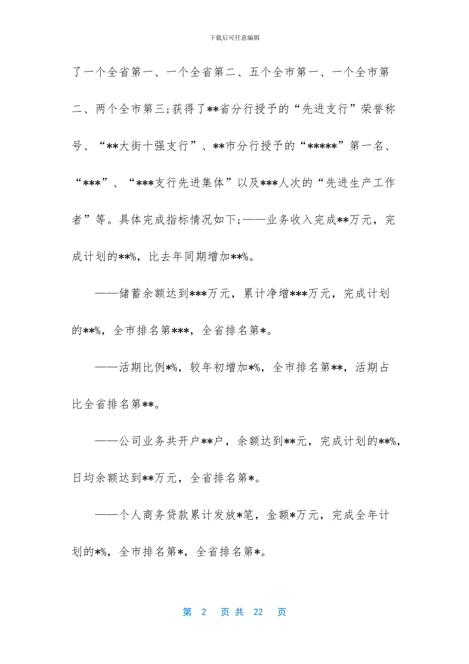 银行支行行长年终述职报告_第2页