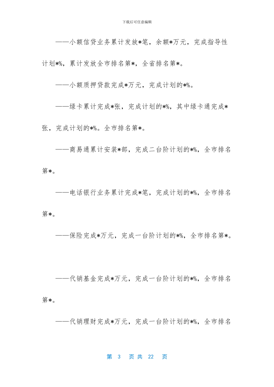 银行支行行长年终述职报告_第3页